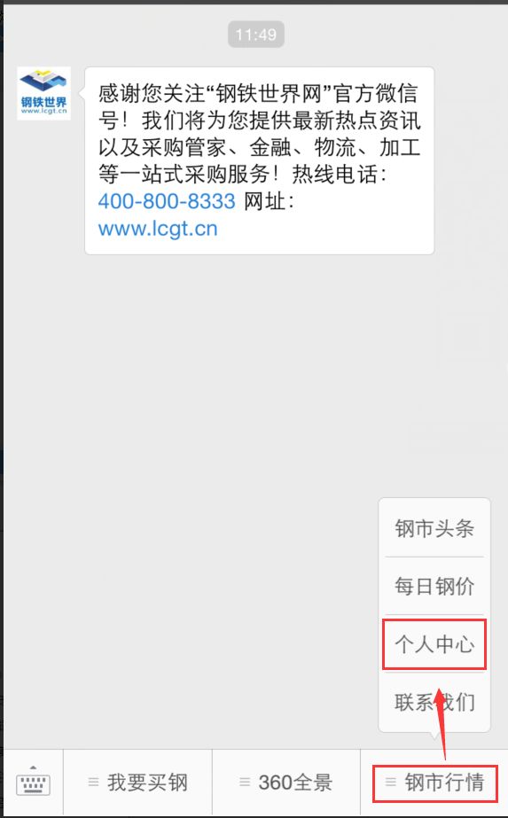 如何在手机微信上收询价_钢铁世界网