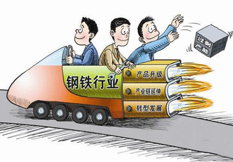钢铁去产能