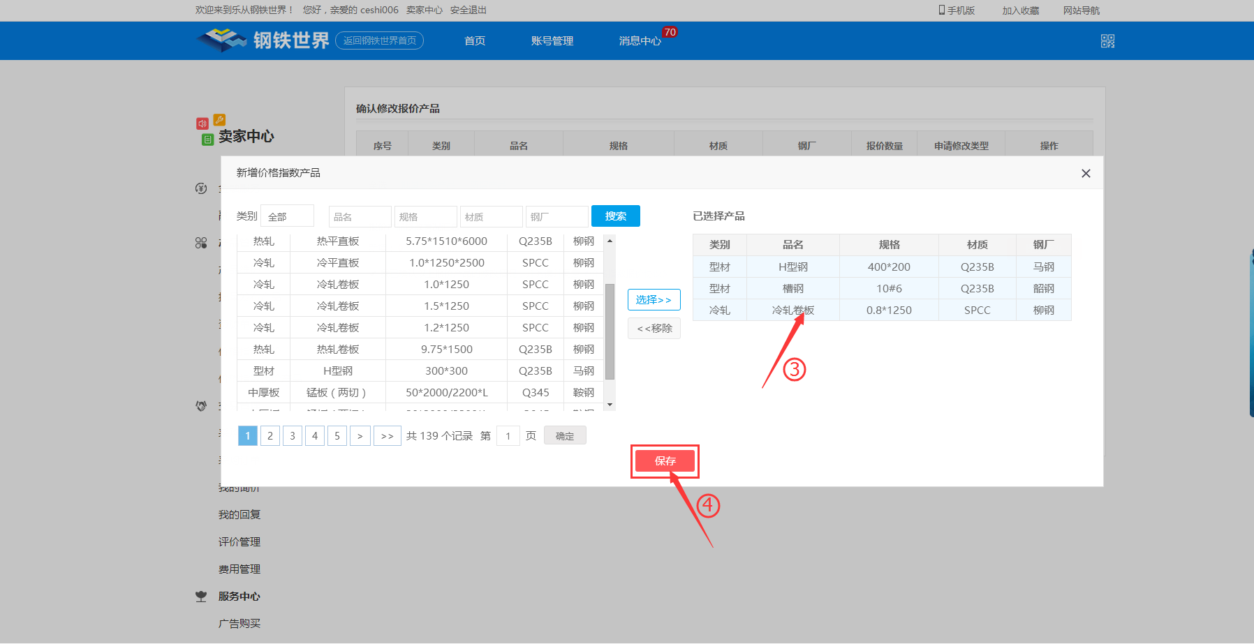 价格指数报价