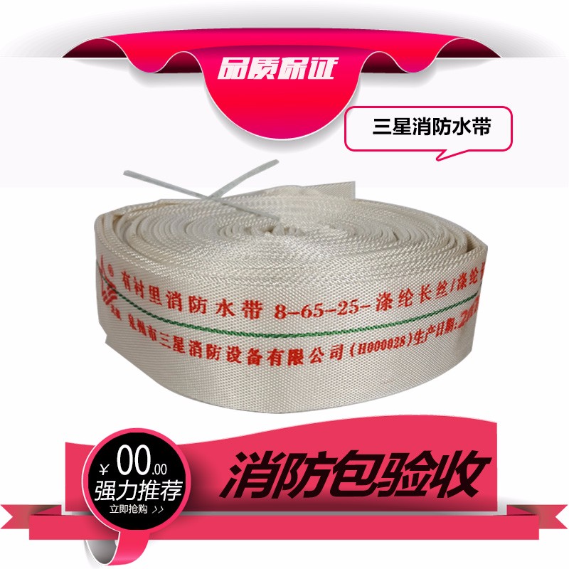 消防水带