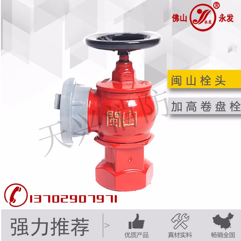 加高消火栓