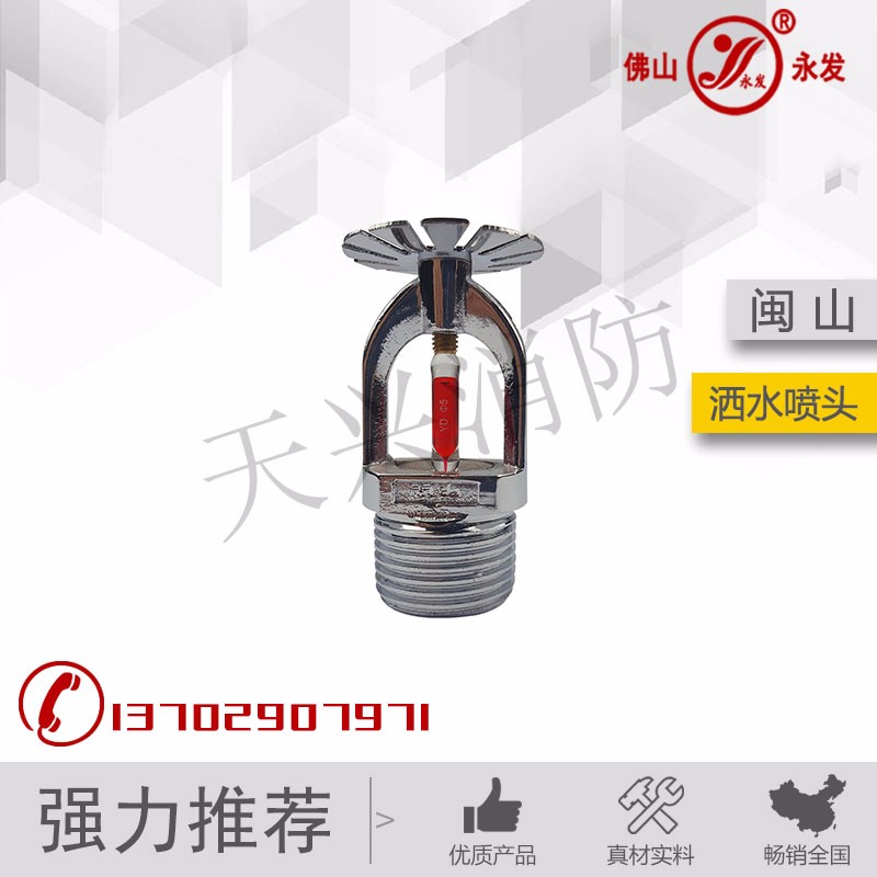 洒水喷头