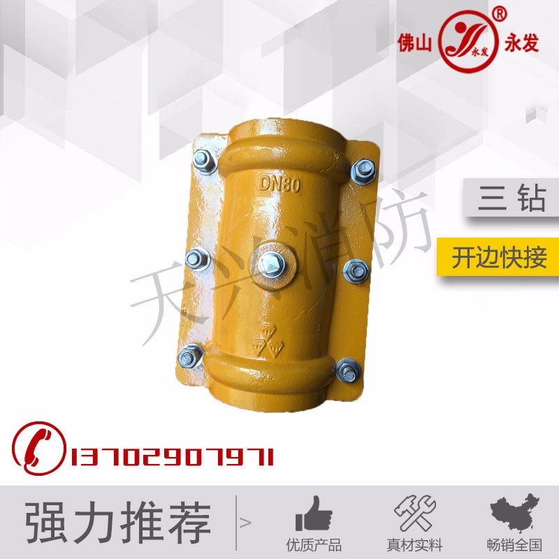 开边快接