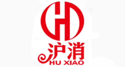 沪消消防