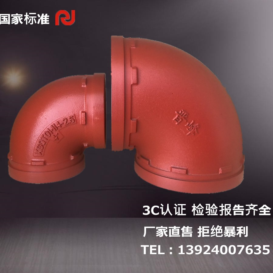 沟槽弯头 消防卡箍弯头 钢卡弯头 潍坊管件正弯头 消防弯头
