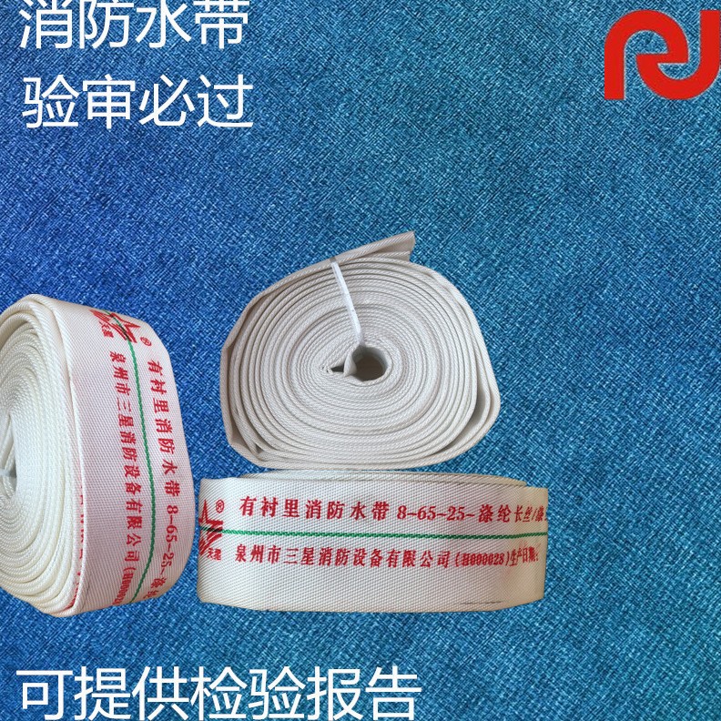 三星消防水带8-65-20消防栓50农用水带20米25米2.
