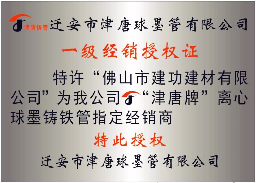 津唐铸管经销商