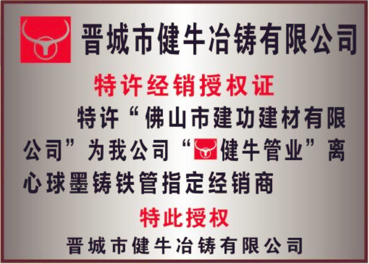 健牛冶铸经销商