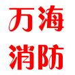 万海