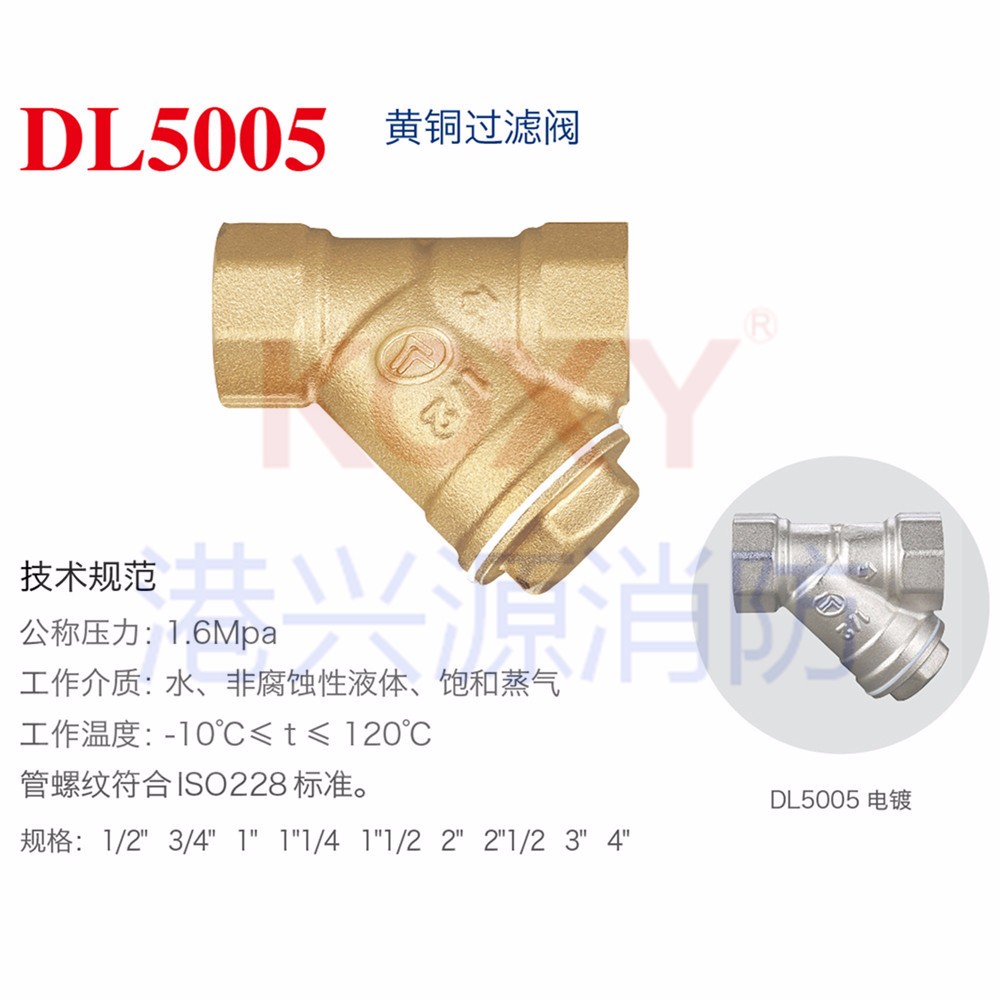 DL5005  黄铜过滤阀