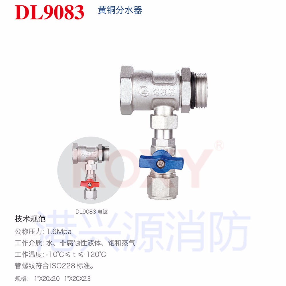 DL9083  黄铜分水器