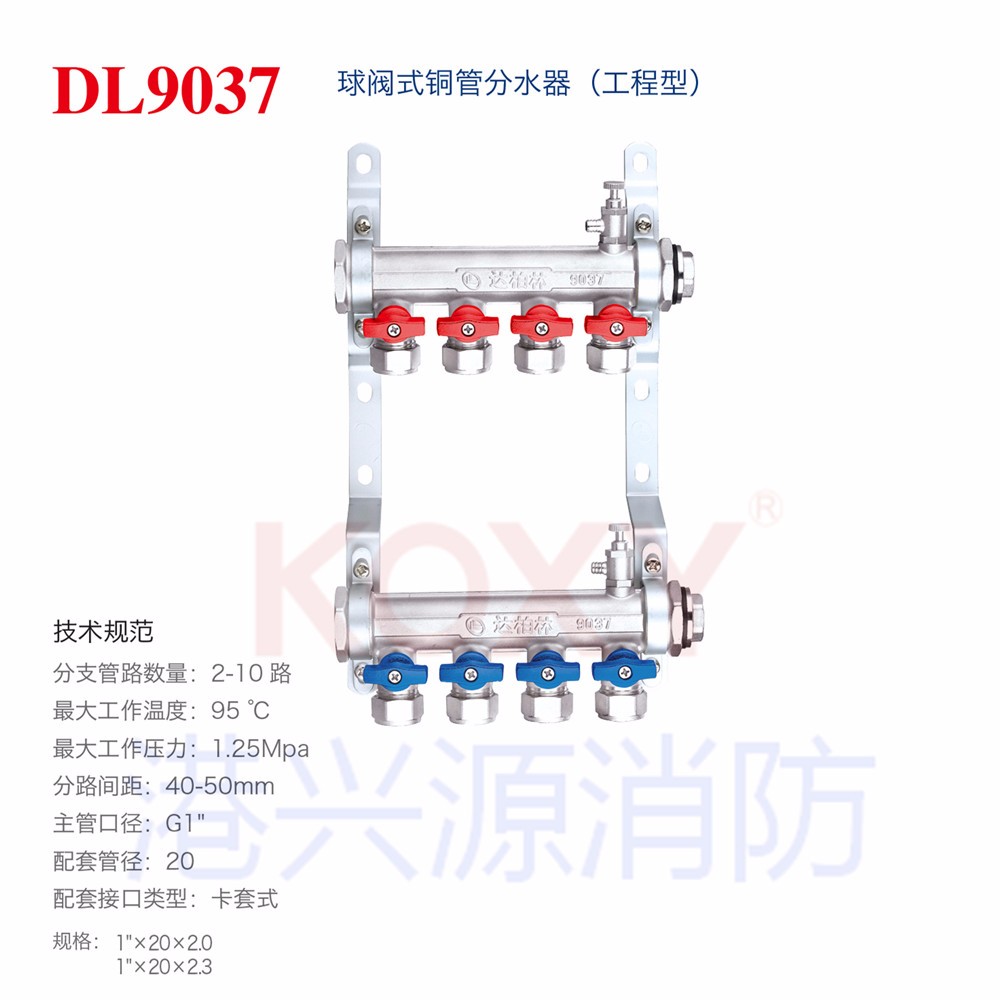 DL9037  球阀式铜管分水器（工程型）
