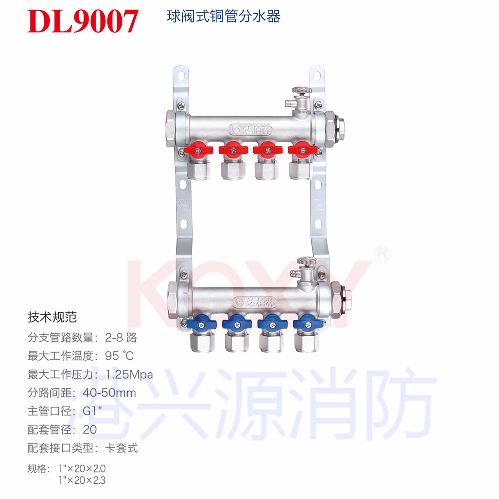 DL9007  球阀式铜管分水器
