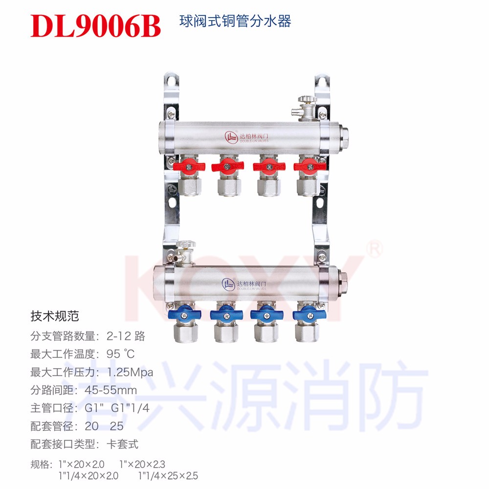 DL9006B  球阀式铜管分水器