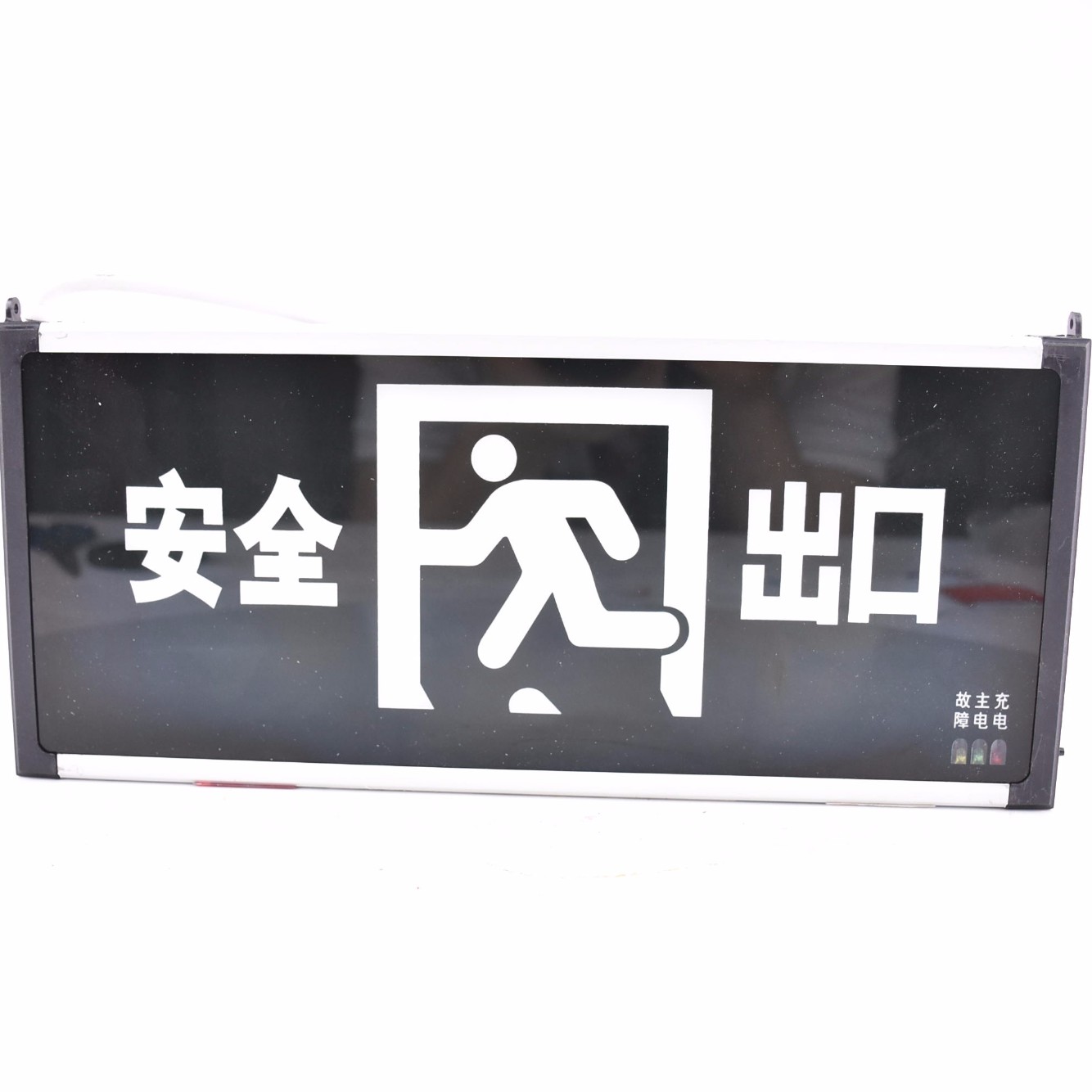 广威双面安全出口