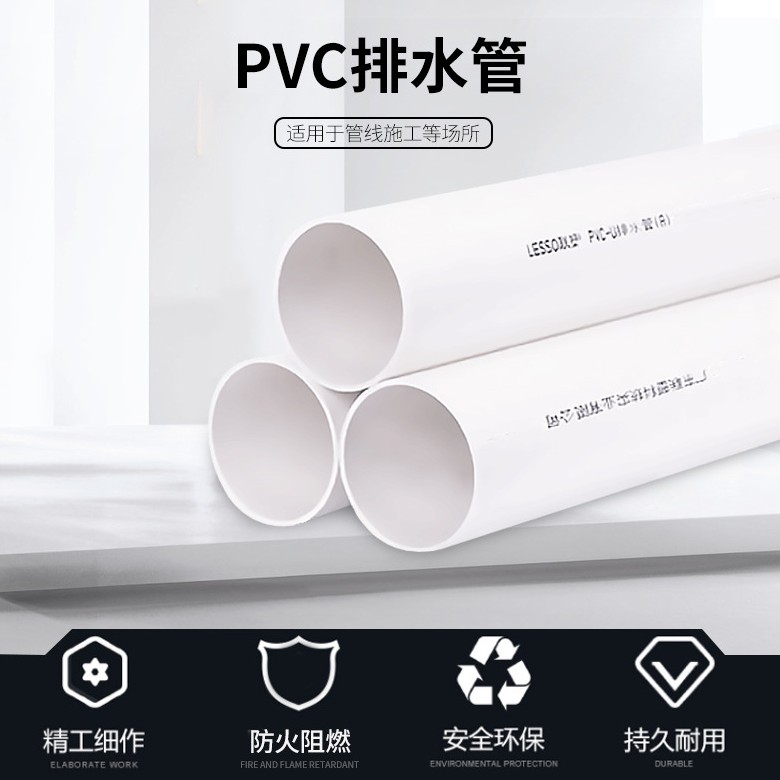 PVC排水管